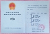 चीन Wesen Technologies (Shanghai) Co., Ltd. प्रमाणपत्र